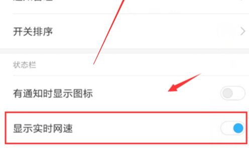 小米play设置显示实时网速具体步骤介绍