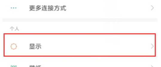 小米play设置抬起唤醒具体步骤介绍