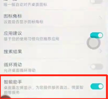 荣耀8x中将负一屏关掉具体操作步骤