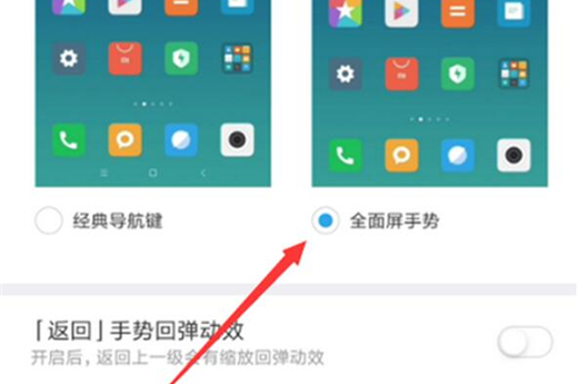 小米play中将导航键隐藏具体操作步骤