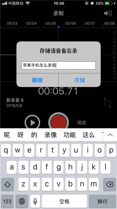 iphone7中进行录音具体步骤介绍