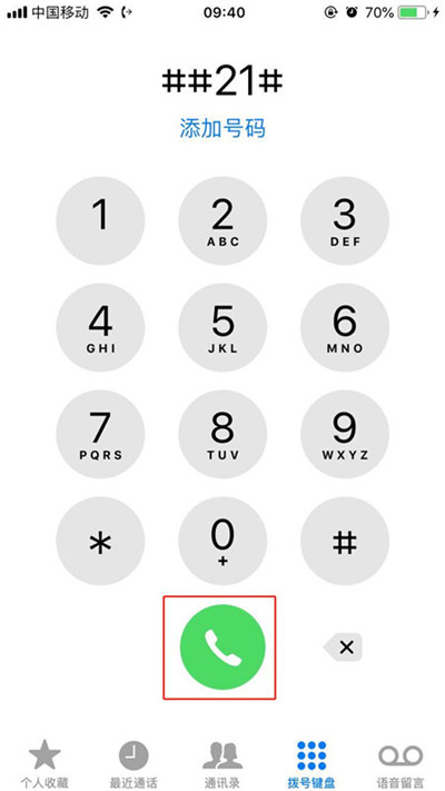 iphone7中开启呼叫转移详细流程