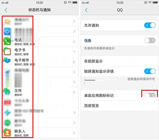vivo X9s Plus手机关闭应用角标图文教程