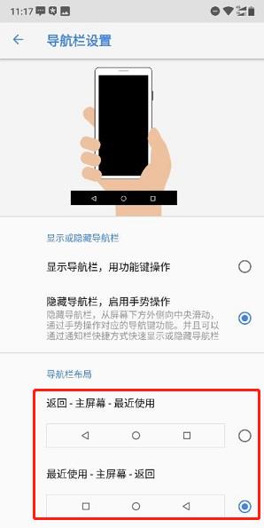 诺基亚x6中修改导航栏位置操作方法