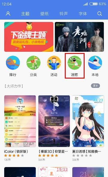 小米手机中自定义开机音乐具体方法