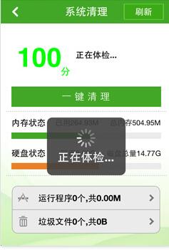 苹果手机进行杀毒操作教程