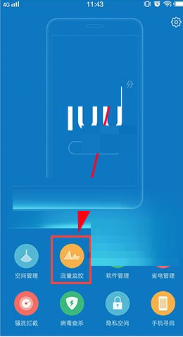 vivo X9s Plus手机查看流量排行图文教程