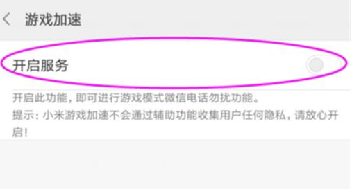小米play中将游戏加速打开具体操作步骤