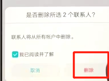 荣耀8x中将联系人删掉具体操作步骤