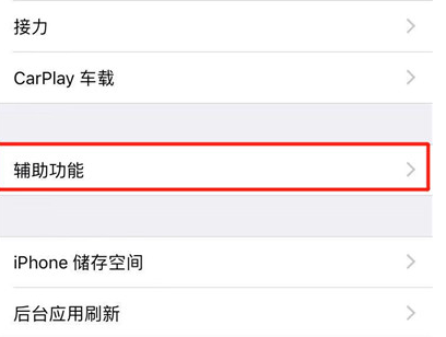 iphonexr中使用单手操作具体操作步骤