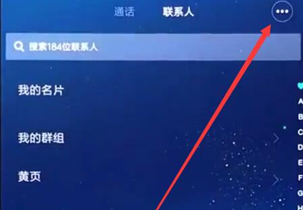 小米play中将联系人导入具体步骤介绍