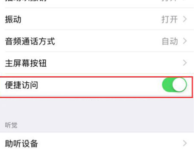 iphonexr中使用单手操作具体操作步骤