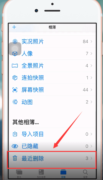 苹果手机中找到最近删除入口具体操作方法