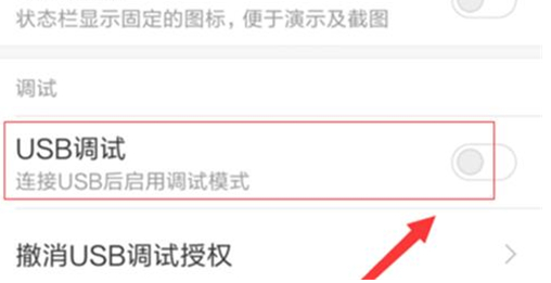 小米play中将usb调试打开具体操作步骤