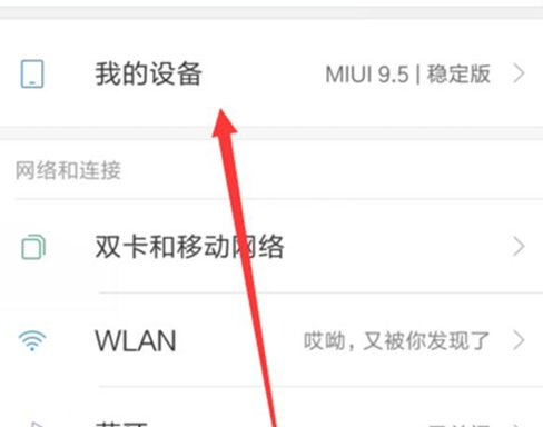 小米play中将usb调试打开具体操作步骤