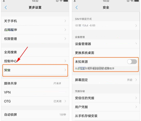 vivo X9s Plus手机开启未知来源具体操作