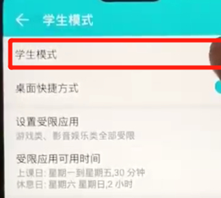 荣耀8x中将学生模式打开具体方法介绍