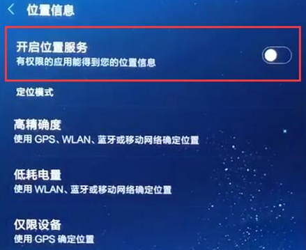 小米play中打开定位具体步骤介绍