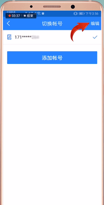网易账号管家APP中解绑手机号具体操作方法
