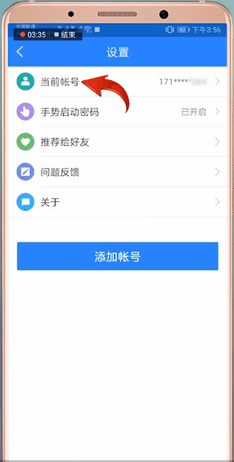 网易账号管家APP中解绑手机号具体操作方法