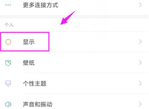小米play调节屏幕色调具体操作方法
