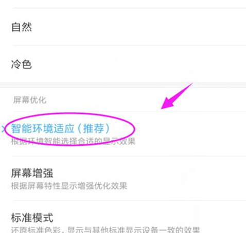 小米play调节屏幕色调具体操作方法