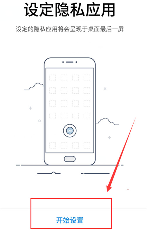 魅族note9设置隐私模式具体操作步骤