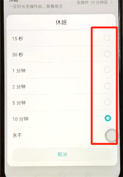 荣耀8x设置熄屏时间具体操作步骤
