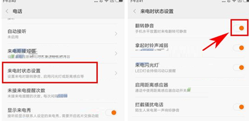 小米play设置来电翻转静音具体操作流程