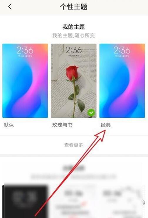 小米9se中切换主题详细操作步骤