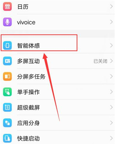 vivoz3i中设置捂住屏幕静音具体操作方法