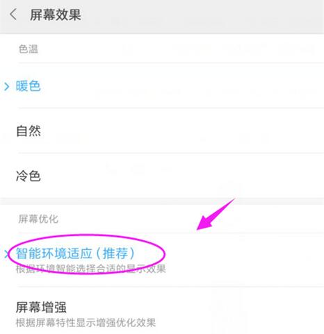 小米9se设置屏幕色温具体操作步骤