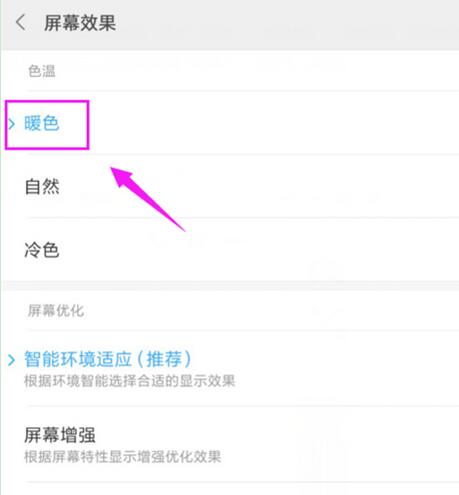 小米9se设置屏幕色温具体操作步骤