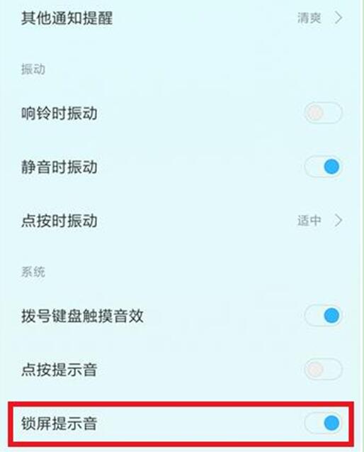 小米9se中将锁屏提示音关闭具体操作步骤