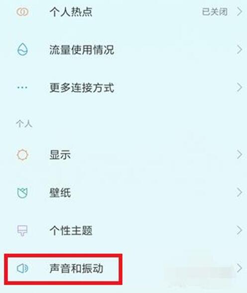 小米9se中将锁屏提示音关闭具体操作步骤
