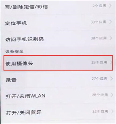 vivoz3i中设置摄像头权限具体操作方法