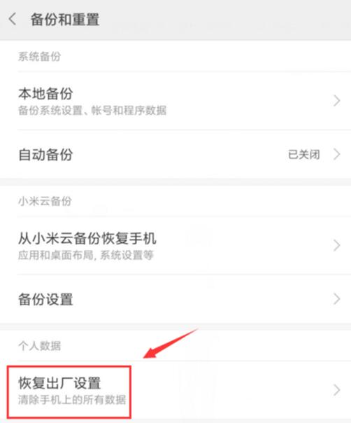 将小米9se恢复出厂设置具体操作方法