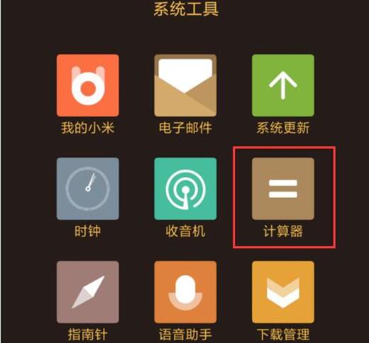 小米9se中找到计算器位置具体操作方法