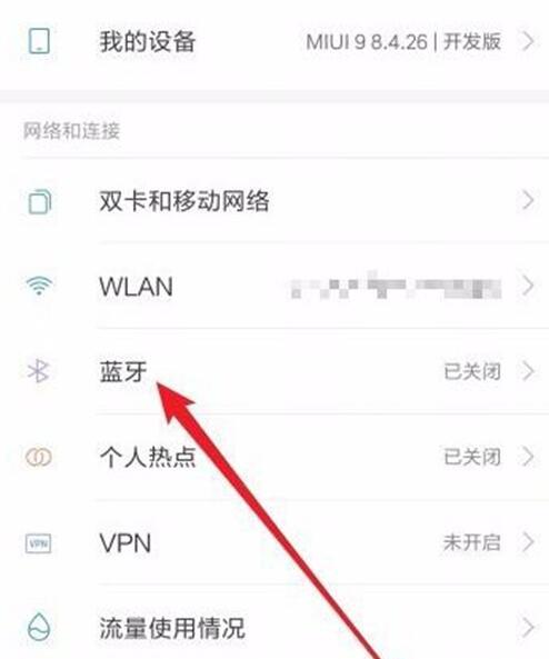 小米9se中将蓝牙开启具体方法介绍