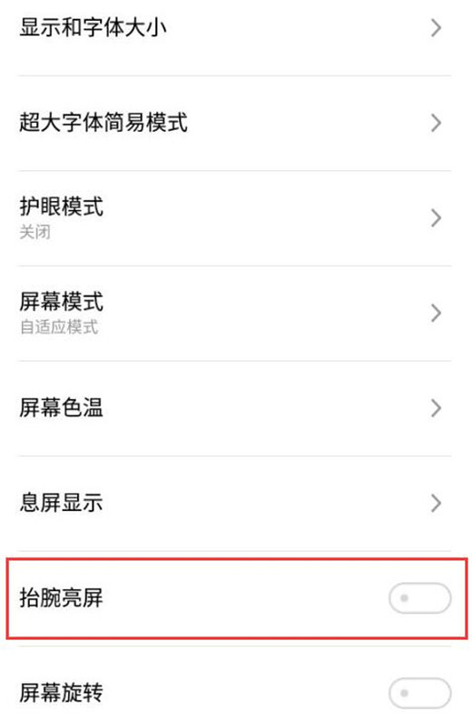 魅族note9中设置抬腕亮屏具体操作方法