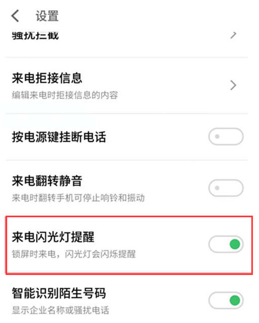 魅族note9中设置来单闪光灯具体操作方法
