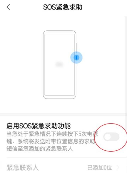小米9se设置紧急求助功能具体操作流程
