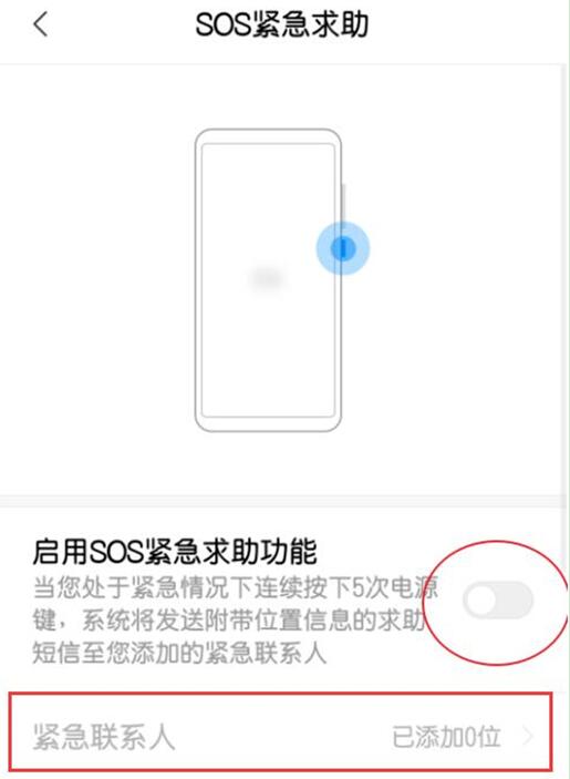 小米9se中添加紧急联系人详细操作方法