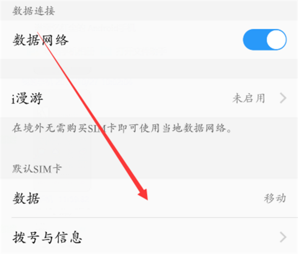 iqoo中切换网络的具体操作步骤