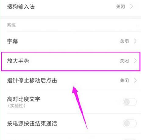 小米9se中打开放大手势功能的具体操作流程
