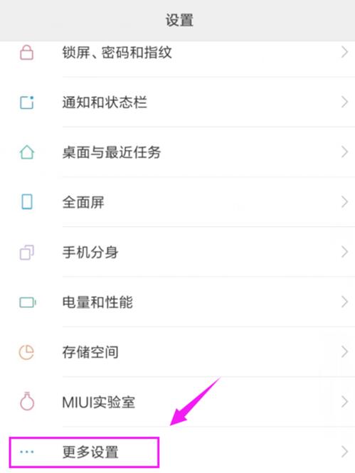 小米9se设置锁屏密码的具体方法介绍