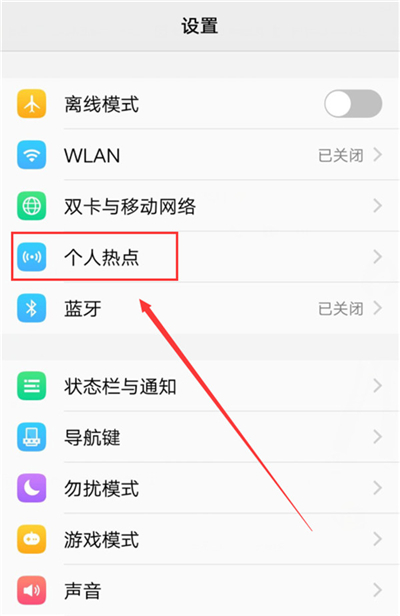 vivoz3i中流量共享的具体操作步骤