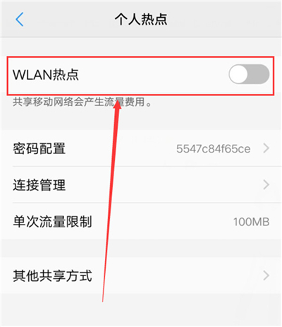 vivoz3i中流量共享的具体操作步骤