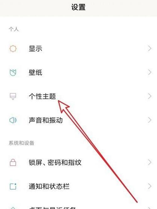 小米9se中切换主题的详细操作步骤