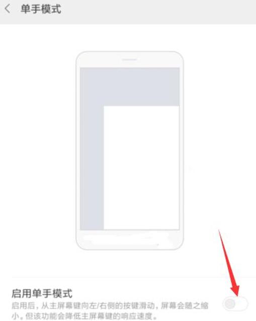 小米9se中打开单手操作的具体操作流程